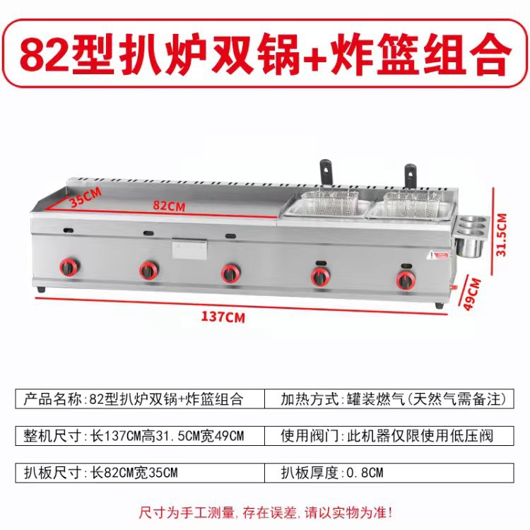 Máquina multifuncional para horno de cocción de gas comercial para agarrar torta de fideos fríos para hornear máquina multifuncional para hornear placa de hierro para quemar freidora