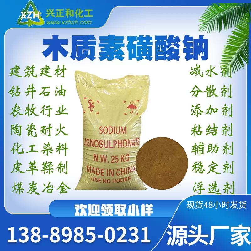 现货供应木钠木质素磺酸钠 粉体分散剂添加剂 木质素水产养殖
