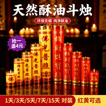 善扬1天5天7天15天斗烛酥油灯无烟供佛灯供灯酥油蜡烛家用长明灯