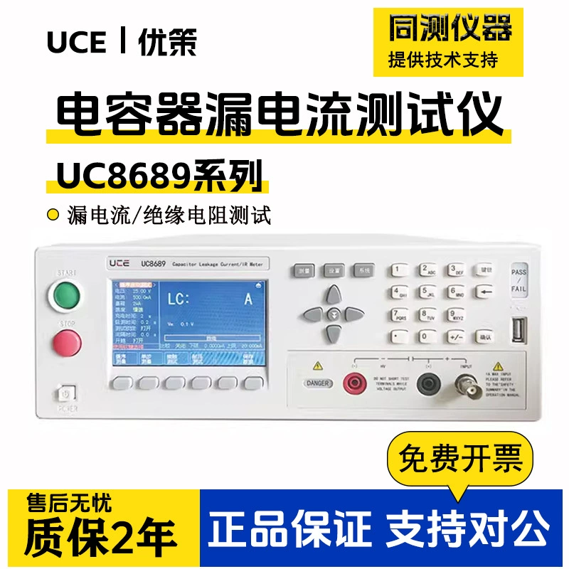 Youce UC8689/A тестер тока утечки электролитического конденсатора, тест на сопротивление изоляции пленочного конденсатора