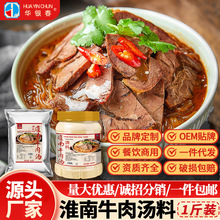 淮南牛肉汤料包商用华银春牛杂牛肉面粉丝汤料包汤底秘制500g袋装