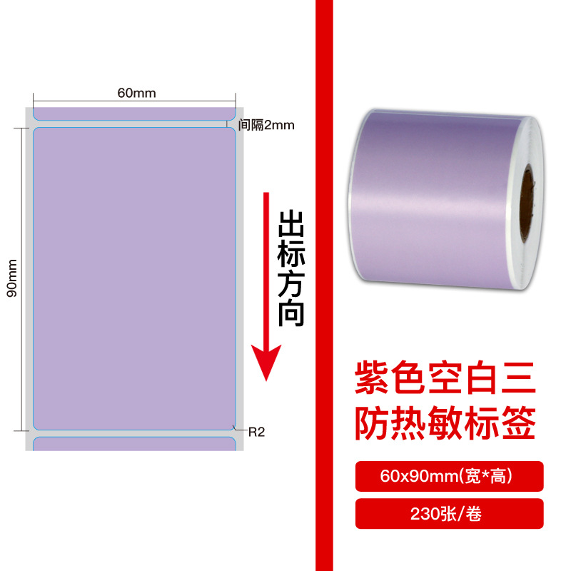El tamaño de litros de color Ailey auténtico tres etiquetas adhesivas sensibles al calor papel de impresión de código de barras púrpura etiqueta de precio pegatinas image 26