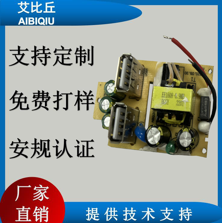AIBIQIU排插插座5V2.4A多口usb充电电源usb充电模块pcba裸板电源