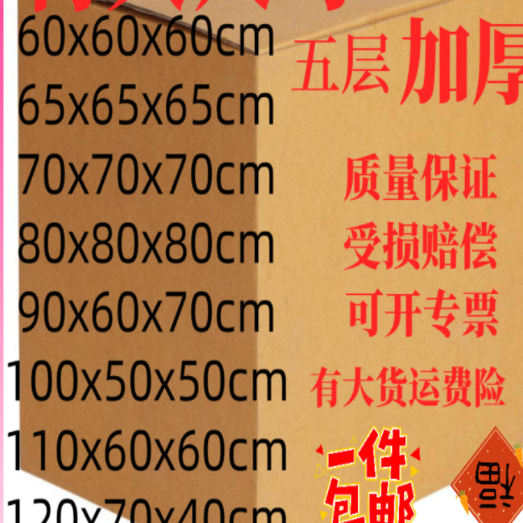 大尺寸纸箱搬家特大号搬家用纸箱定 做打包纸箱收纳纸箱子1个批发