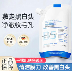 溫博士維生素原b5水楊酸淨澈提亮膚色收縮毛孔去黑頭保濕面膜