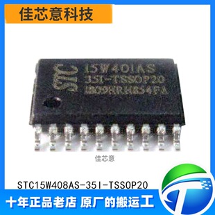 STC15W408AS-35I-TSSOP20 ��Ƭ�CIC ΢������MCUоƬ STC15W408AS