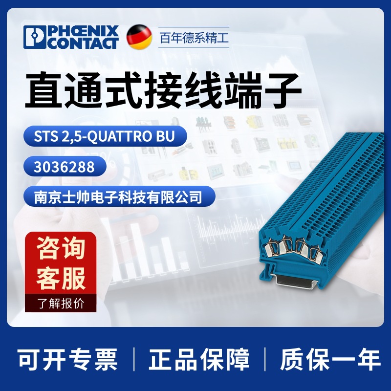 德国 菲尼克斯 凤凰 直通式接线端子 STS2.5-QUATTRO BU 3036288