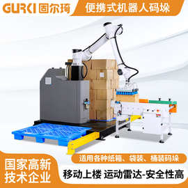 全自动流水线码垛机便携式协作机器人码垛机纸箱码垛机械臂可定制