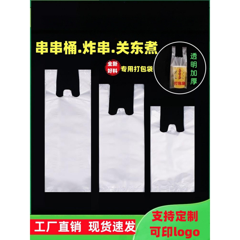 爆米花烤其他杯桶塑料袋子水果外卖关东煮串串撸炸打包袋小串冷锅