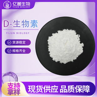 �F؛99%D-������ ���yƷԭ��58-85-5ˮ���ԾS��������ă�������