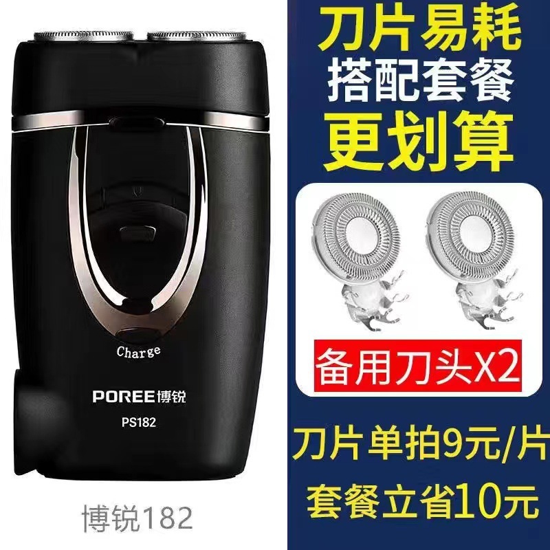 博鋭髭剃り電動充電式髭剃り新型男性水洗い刃携帯髭剃りPS182|undefined