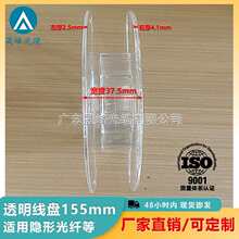 155mm隐形光纤绕线盘 透明线盘工字轮盘小型收线盘透明3D耗材线盘