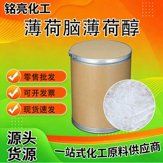 薄荷脑薄荷醇薄荷冰清凉凉味剂原料薄荷提取物高纯度薄荷脑薄荷醇