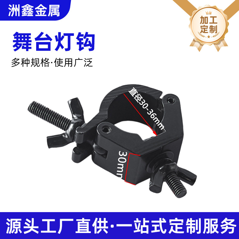 跨境出口舞台灯钩 帕灯挂钩铝合金舞台灯光配件挂钩脚手架扣