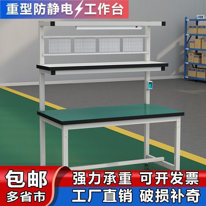 防静电工作台带灯加厚工厂维修台车间生产流水线检验台操作台桌子|undefined