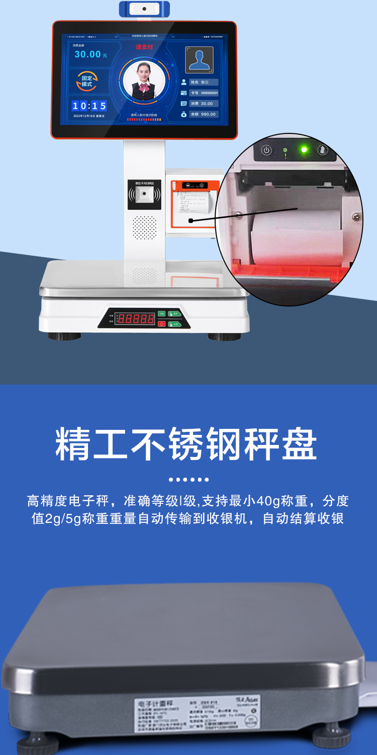 称重人脸消费机详情页_06.jpg