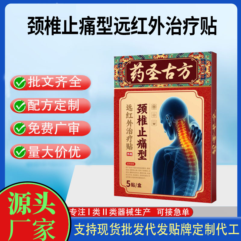 Medicinal Ancient Formula Cervical Pain Relief Patch for Neck and Shoulder Discomfort, Far-Infrared Shoulder Patch, Cervical Pain Relief Type Far-Infrared Therapy Patch Medicinal Ancient Formula Cervical Pain Relief Patch for Neck and Shoulder Discomfort, Far-Infrared Shoulder Patch, Cervical Pain Relief Type Far-Infrared Therapy Patch