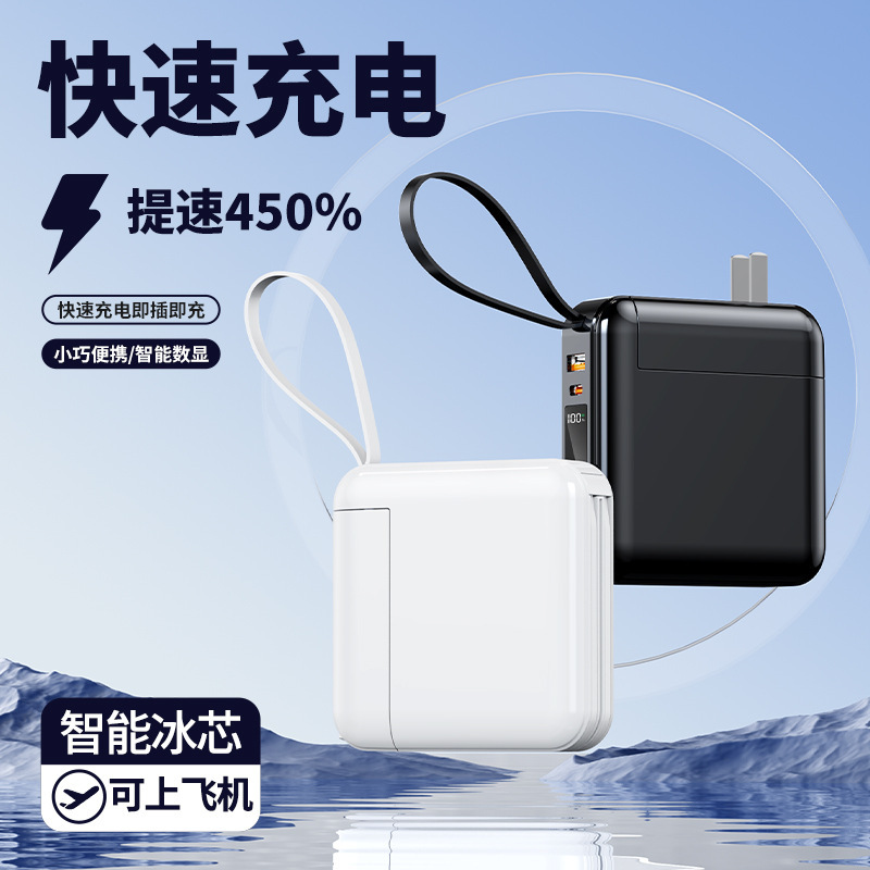 AC插头20000毫安充电宝自带线大容量超级快充22.5W移动电源3C认证|undefined
