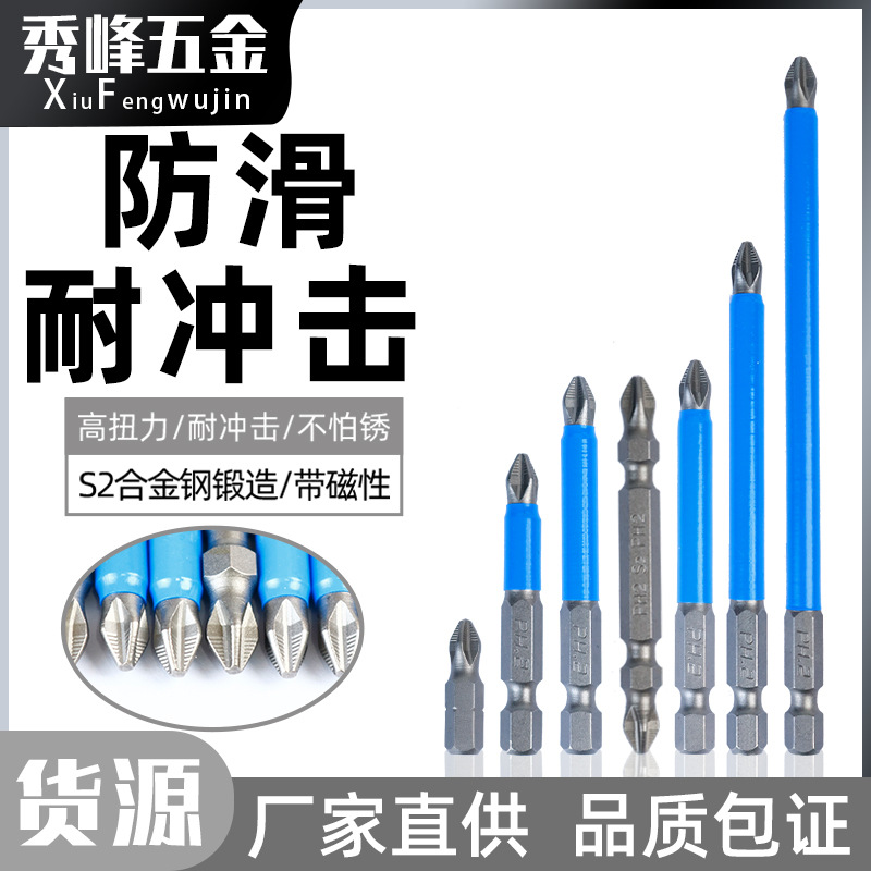 电动螺丝刀冲击防滑批头套超硬电钻强力磁圈起子头强磁十字风批头