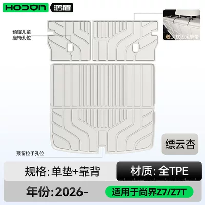 car interior modification accessories, foot | Trunk Mat - shangjie-z7z7tpiaoyun-xingtrunk-mat-seat-back-cushion-hongmeng-smart-travel-fashion-z7-26-models-five-seater