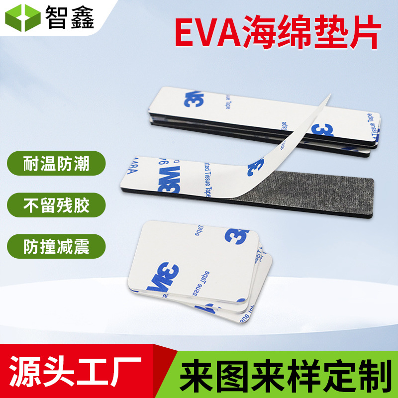 3mm双面胶圆形白色加厚eva泡棉双面胶强力泡沫胶 背胶海绵