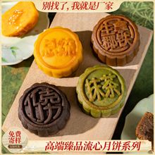 新款高端港式抹茶巧克力流心奶黄月饼中秋糕点厂家定制团购批发
