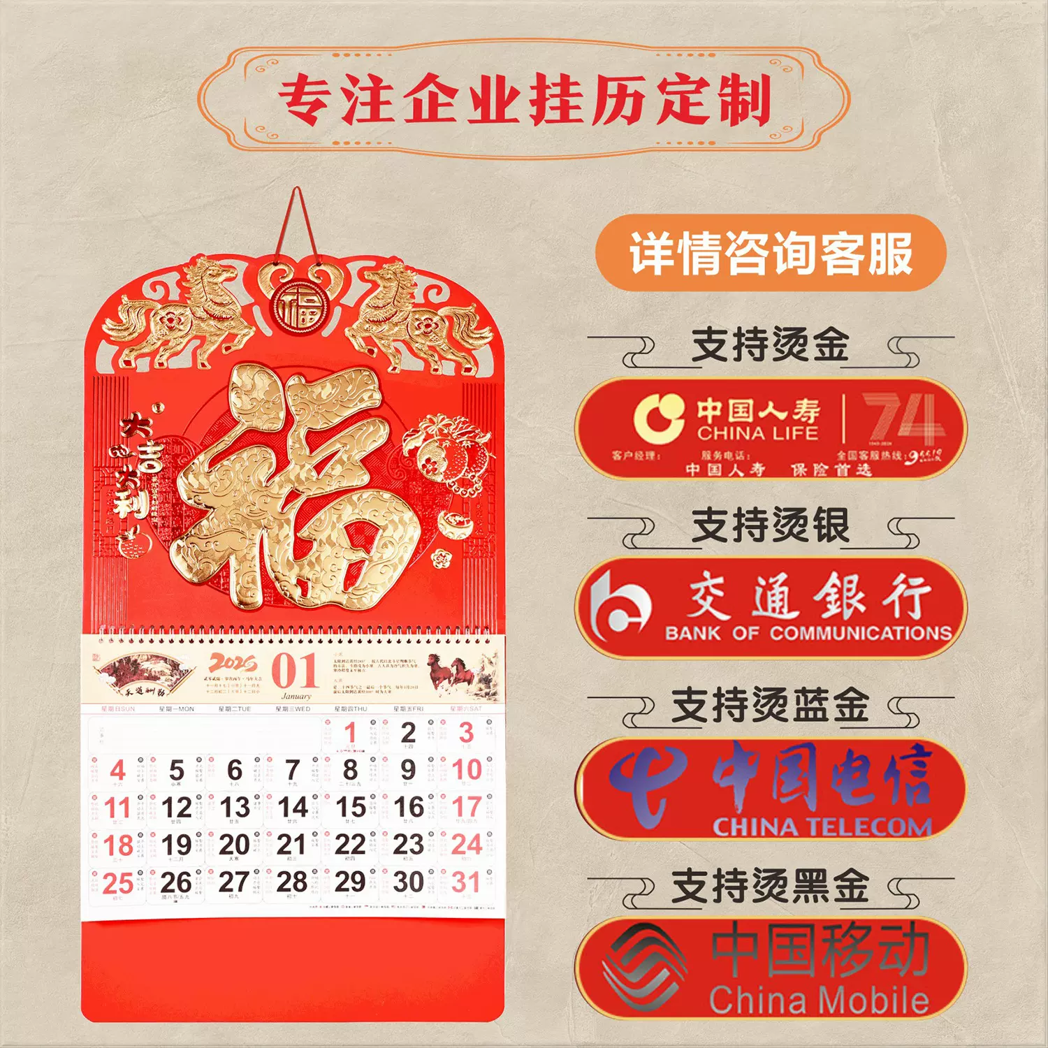 2026年新款挂历定制马年加厚福字年历家用挂墙创意日历中国风月历