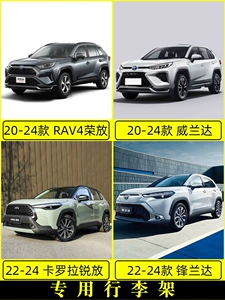 Toyota Rav4 Wildlander Corolla Cross üçün Baqaj Rəfi Dam Rəfi