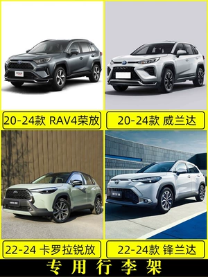 Suitable for Toyota Rav4 Luggage Rack, Wildlander Roof Rack, Original Factory Corolla Cross Dedicated Rack