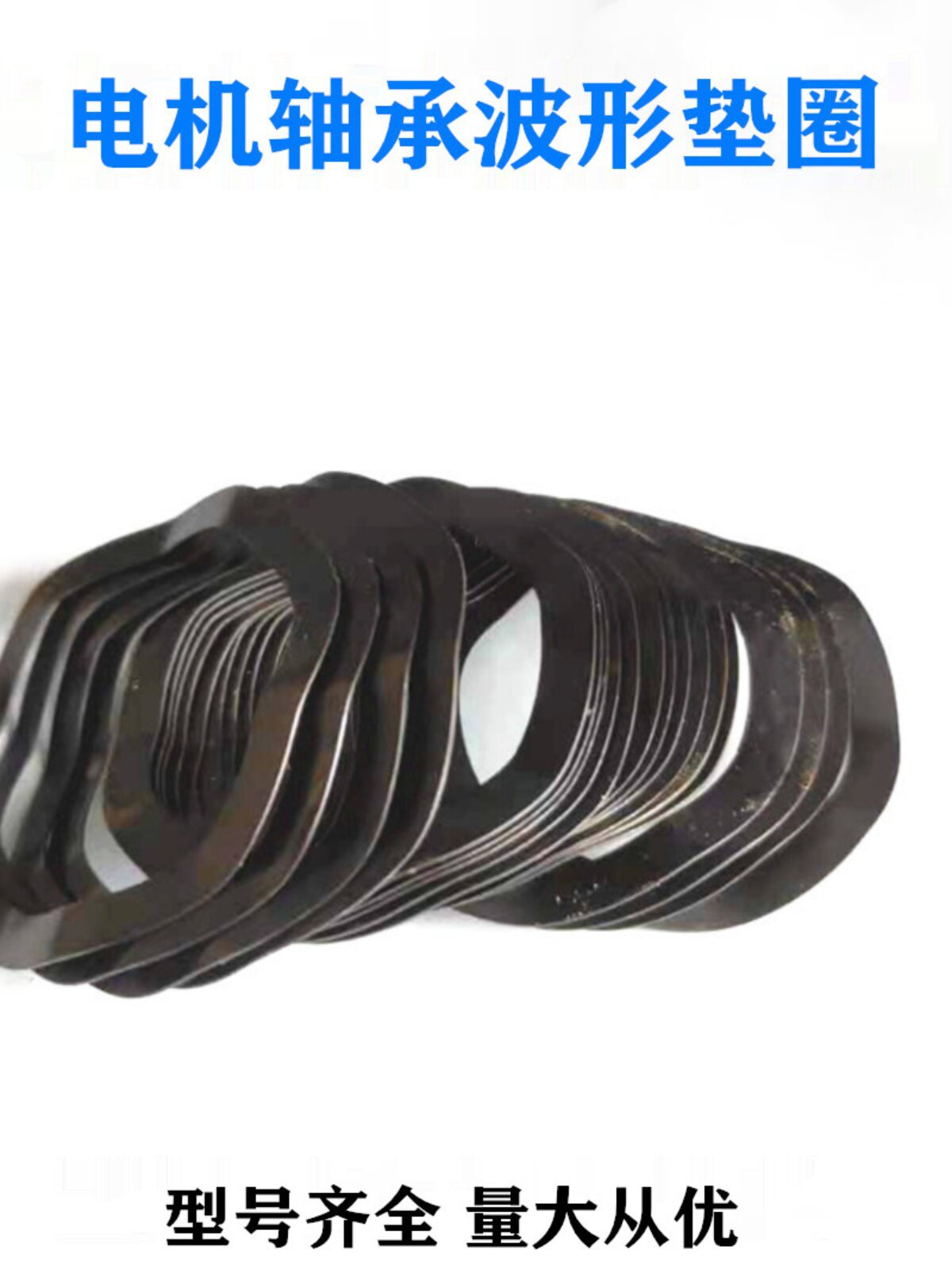 Motor bearing wave washer, spring corrugated washer, elastic gasket, wave washer, three-peak washer, motor accessories