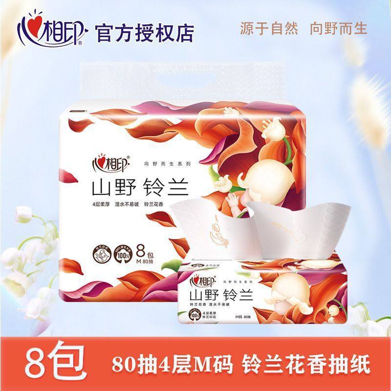 心相印抽纸山野铃兰花香餐巾纸M码印花面巾纸4层加厚家用纸巾80抽