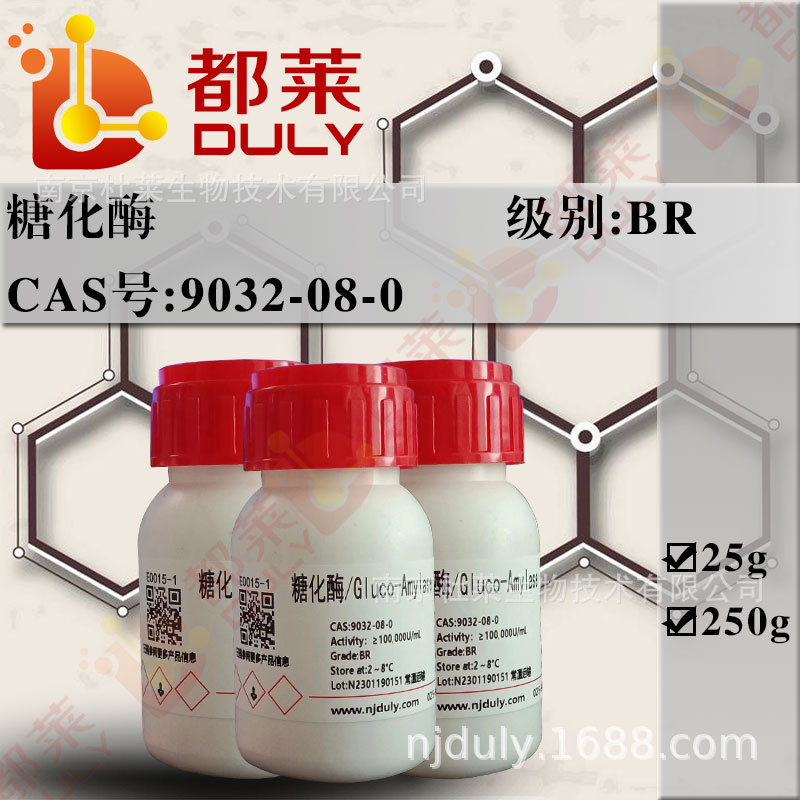 科研试剂 糖化酶/Gluco-Amylase 可开票 现货 液体 CAS 9032-08-0