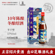 绍兴黄酒 圣塔十年陈花酒640ml冬酿老酒半干型批发