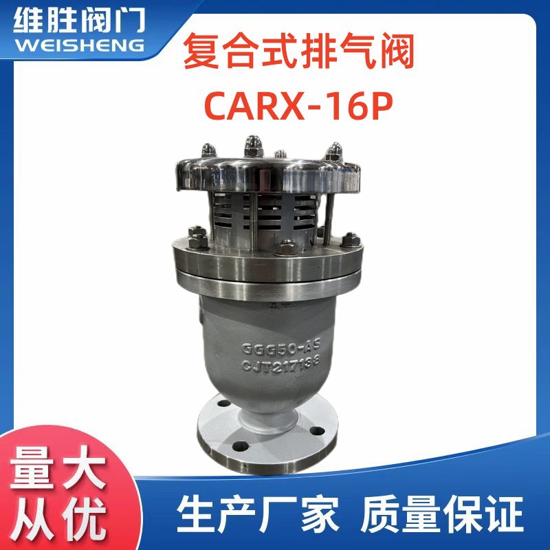 不锈钢复合式排气阀 新一代CARX卷帘式新型排气阀单口排气阀