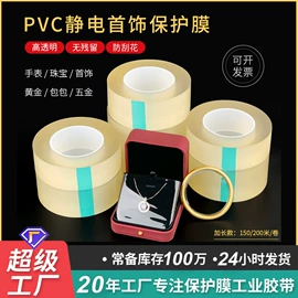 保护膜;墙贴;办公用品胶带