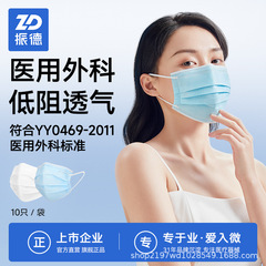 振德医疗一次性医用外科口罩成人防护非灭菌级非独立包装夏薄款透