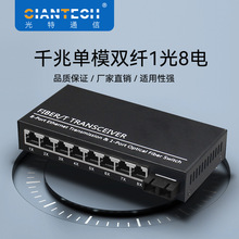 千兆1光8电光纤收发器单模双纤20km量大从优多电口以太网交换机