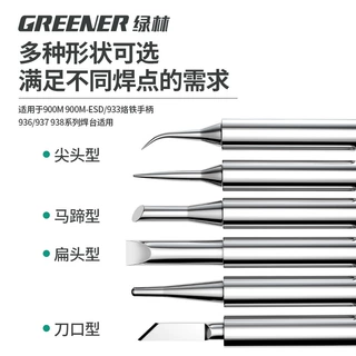 绿林烙铁头恒温电洛铁头通用936内热式铬铁头弯尖头刀头电烙铁头