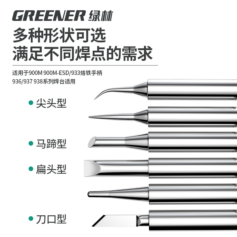 绿林烙铁头恒温电洛铁头通用936内热式铬铁头弯尖头刀头电烙铁头