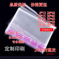 現物卸売りopp袋服装透明包装袋粘着袋はプラスチック包装をカスタマイズできる