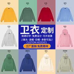 卫衣定制印logo秋冬工作衣服diy班服套头连帽衫外套工装长袖定做