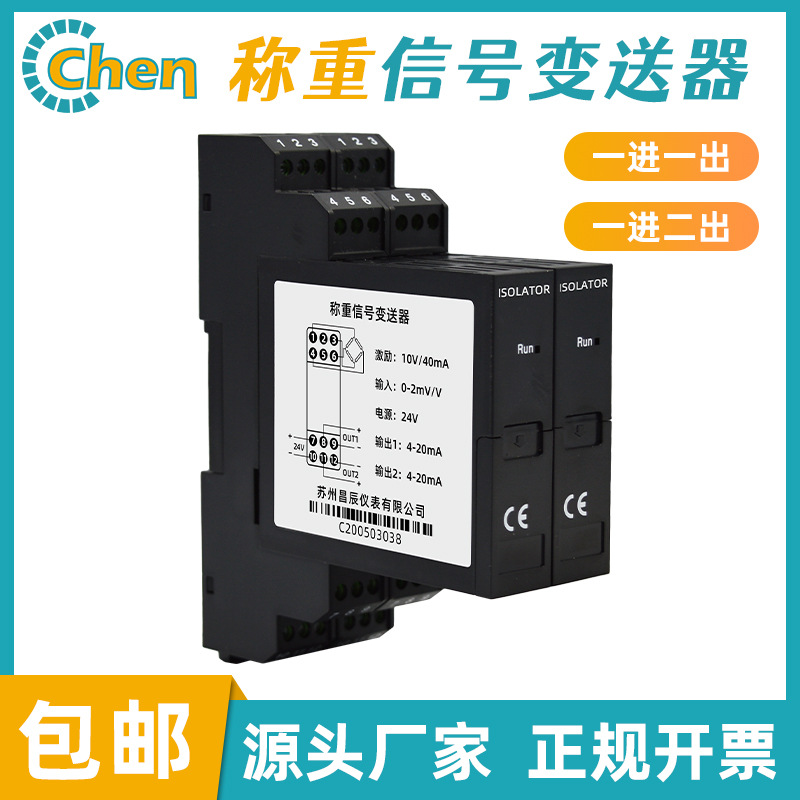 称重信号变送器隔离器抗干扰变送器力值显示控制仪精度抗干扰