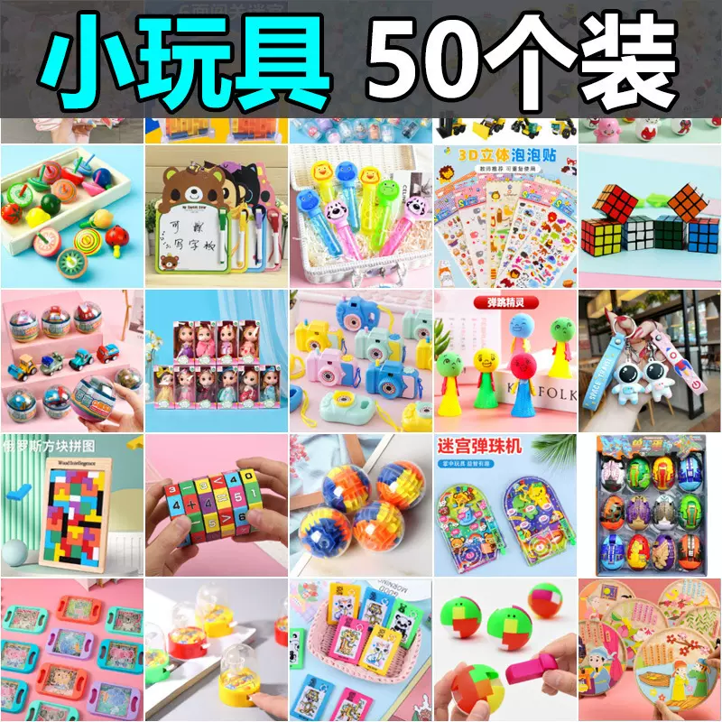 幼儿园小礼物儿童全班奖励小礼品伴手礼六一儿童节地推小玩具批发