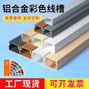 Aluminum Alloy Wire Duct Surface-Mounted Outer Cover Type Square Metal Wire Outer Opening Buckle Invisible Exposed Wire Pressing Duct Wiring