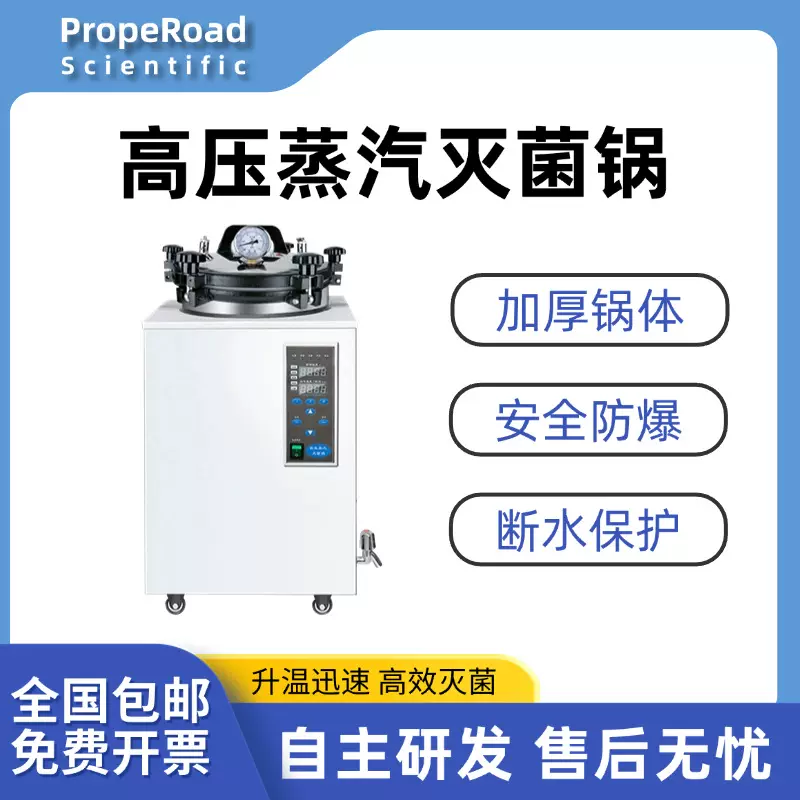 手提式灭菌锅压力蒸汽高压灭菌器防爆全自动立式实验室小型消毒锅