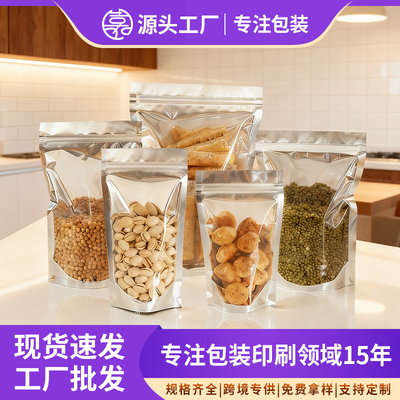阴阳半透明自立袋大米茶叶拉链袋猫粮鱼饵包装袋加厚款食品包装袋