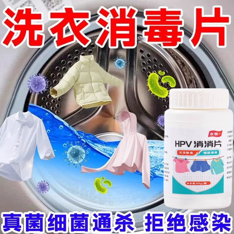 Таблетки для дезинфекции одежды, можно стирать в стиральной машине, дезодорирующие, универсальные, таблетки для предотвращения запаха.