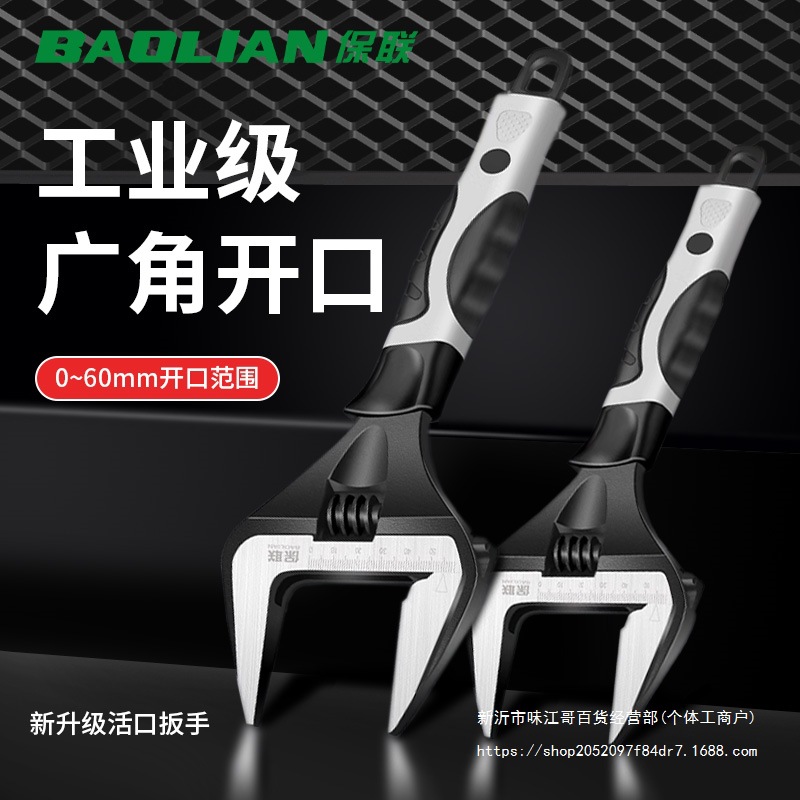 保联活动扳手大开口板手工具大全套装多功能卫浴扳手大开口铬钒钢