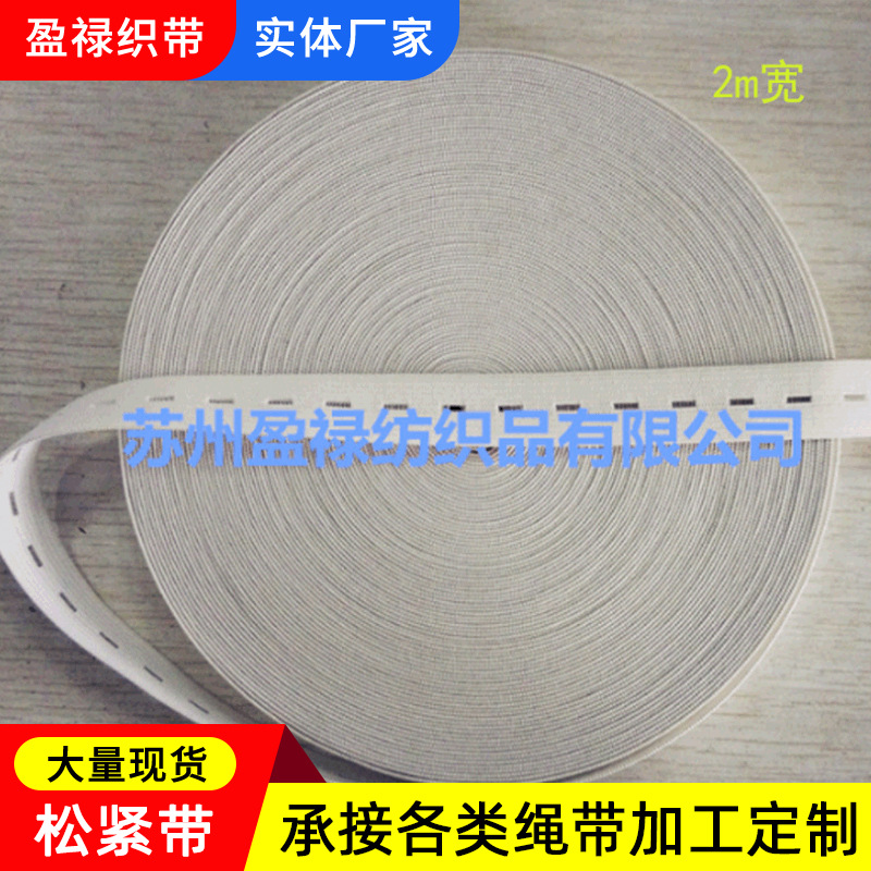 孕婴儿童服装袖口裤腰弹力扣眼松紧带 弹力彩色涤纶钩编松紧带子