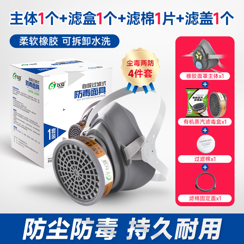 尘毒两防4件套(1).jpg